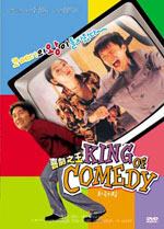 DVD]King Of Comedy / DVD]희극지왕 [주성치 감독주연작]