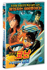 DVD]Detective Conan : Strategy Above the Depth  / DVD]명탐정 코난 : 수평선상의 음모 (1disc) 