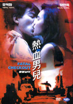 DVD]As Tears Go By / DVD]열혈남아