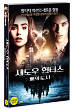 DVD]The Mortal Instruments: City of Bones / DVD]섀도우 헌터스 : 뼈의 도시 (1disc) 