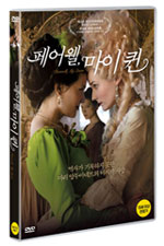 DVD]Les adieux a la reine, Farewell, My Queen / DVD]페어웰, 마이 퀸 (1disc) 
