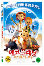 DVD]Echo Planet / DVD]에코플래닛 (1disc)