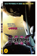 DVD]HK: Forbidden Super Hero / DVD]변태가면 (1disc) 
