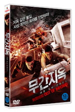 DVD]Out of Inferno / DVD]무간지옥 (1disc) 