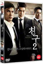 DVD]FRIEND : THE GREAT LEGACY / DVD]친구 2 (2disc)