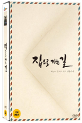 DVD]Way Back Home (1disc) (2013) / DVD]집으로 가는 길 (1disc) [랜덤싸인판]