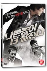 DVD]A Good Night Sleep for the Bad  (1disc)  / DVD]나쁜놈이 더잘잔다 (1disc) 