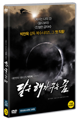DVD]Moon Is....Sun's Dream  (1disc)  / DVD]달은 해가 꾸는꿈 (1disc) 