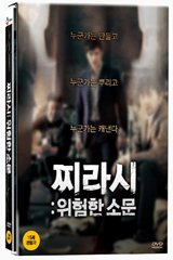 DVD]Tabloid Truth (aka:Jjirasi : Dangerous Rumor)(1disc)  / DVD]찌라시 : 위험한 소문 (1disc) 