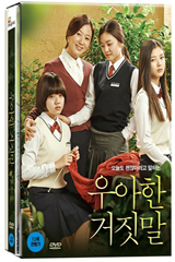 DVD]Thread of Lies + 36p Photo Book / DVD]우아한 거짓말 (1disc) [36P화보집포함] 