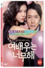 DVD]What an Actress (1disc)  / DVD]여배우는 너무해 (1disc) 