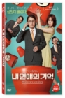 DVD]My Ordinary Love Story / DVD]내 연애의 기억 (1disc)