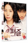 DVD]Puzzle (JM) / DVD]퍼즐 (1disc)