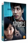 DVD]Genome Hazard (1disc)  / DVD]무명인 (1disc) 