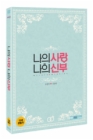 DVD]My Love My Bride (2disc)  / DVD]나의 사랑 나의 신부 (2disc) 