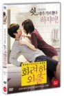 DVD]Love Lesson (1disc) / DVD]화려한 외출 감독판 (1disc)