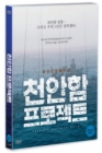 DVD]Project Cheonan Ship (1disc) / DVD]천안함 프로젝트 (1disc)