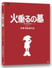 Blu-Ray]Grave of the Fireflies Limited Edition / Blu-Ray]반딧불의 묘 한정판 (무료배송)