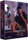 Blu-Ray]Prison on Fire 1,2 Collection Plain Edition / Blu-Ray]감옥풍운 2부작 콜렉션 (무료배송)