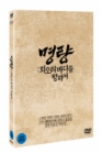 DVD]Roaring Currents  (1disc)(docu) / DVD]명량 : 회오리 바다를 향하여 (1disc)
