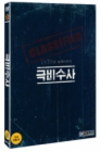 DVD]The Classified File (2disc) / DVD]극비수사 (2disc)