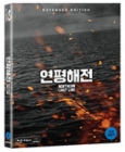 Blu-Ray]Northern Limit Line / Blu-Ray]연평해전