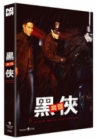 Blu-Ray]Black Mask 1+2 Combo Digipack Limited Edition (777 copies Numbered) / Blu-Ray]흑협 합본팩 777 한정판 (무려배송)