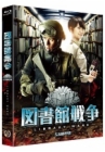 Blu-Ray]Library Wars Limited Edition (500 copies Numbered) / Blu-Ray]도서관 전쟁 [500장넘버링한정판]