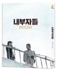 Blu-Ray]Inside Men White Fullslip Limited Edition (2disc) (1,200 copies Numbered) / Blu-Ray]내부자들 화이트 풀슬립 한정판 (2disc) (무료배송)