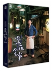 Blu-Ray]Midnight Diner Lenticular Limited Edition  / Blu-Ray]심야식당 (렌티큘러 1,000장 넘버링 한정판) 