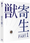 Blu-Ray]Parasyte : Part 1 Fullslip (800copies Numbered) / Blu-Ray]기생수 파트 1 : 풀슬립 800장 넘버링 한정판 (2disc) 