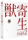 Blu-Ray]Parasyte : Part 2 Fullslip (800copies Numbered) / Blu-Ray]기생수 파트 2 : 풀슬립 800장 넘버링 한정판 (2disc) 