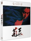 Blu-Ray]Ju Dou  / Blu-Ray]국두