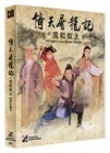 Blu-Ray]Kung Fu Cult Master Fullslip Limited Edition (777 copies Numbered) / Blu-Ray]의천도룡기[골든 하베스트 콜렉션](무료배송)