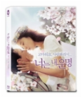 Blu-Ray]You are My Sunshine Lenticular Fullslip  4K Remastered Limited Edition (B Type) / Blu-Ray]너는 내 운명 렌티큘러 풀슬립 한정판  + 36P Booklet (정성일 평론가 리뷰수록)  (무료배송)