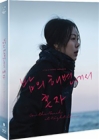 Blu-Ray]On the Beach at Night Alone Fullslip Limited Edition  / Blu-Ray]밤의 해변에서 혼자 풀슬립 한정판 