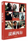 Blu-Ray]Once a Thief Plain Edition / Blu-Ray]종횡사해  일반판 (무료배송)
