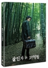 Blu-Ray]Memory of a Murderer (2017)(Theatrical + Directors Cut) / Blu-Ray]살인자의 기억법 (극장판 +감독판) (2disc)