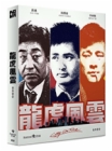 Blu-Ray]City on Fire Fullslip 777 copies Limited Edition / Blu-Ray]용호풍운- 777 풀슬립 한정판