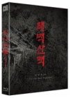 Blu-Ray]The Tae Baek Mountains Fullslip Limited Edition (700 copies Numbered) (Pre order : 20.19-03-28) / Blu-Ray]태백산맥 풀슬립 700장 넘버링 한정판