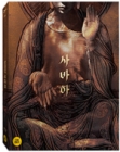 Blu-Ray]Svaha: The Sixth Finger Digipack Limited Edition (2disc) / Blu-Ray]사바하 : 디지팩 초회 한정 패키지 (2disc) - 소책자 