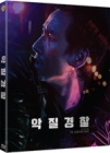 Blu-Ray]Jo Pil-ho: The Dawning Rage / Blu-Ray]악질경찰