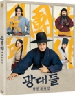 Blu-Ray]Jesters: The Game Changers / Blu-Ray]광대들: 풍문조작단