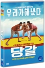 DVD]Dangal / DVD]당갈 