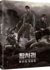 Blu-Ray]Battle of Jangsari / Blu-Ray]장사리 : 잊혀진 영웅들 - 초도한정 엽서(5종) (무료배송)