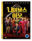 DVD]Knives Out / DVD]나이브스 아웃 (무료배송)