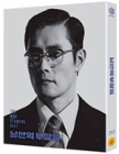 Blu-Ray]The Man Standing Next Fullslip Limited Edition (A Type) / Blu-Ray]남산의 부장들 : 풀슬립 한정판