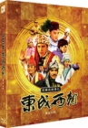 Blu-Ray]The Eagle Shooting Heroes (aka: 射英雄傳之東成西就) Fullslip Plain Edition  / Blu-Ray]동성서취 : 풀슬립 일반판