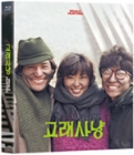 Blu-Ray]Whale Hunting + Booklet and Post cards / Blu-Ray]고래사냥(1 Disc)-블루레이   한국영상자료원 블루레이 시리즈 22 (무료배송)