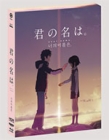 Blu-Ray]Your name (4K UHD+BD) Steelbook Lenticular Fullslip Limited Edition (2disc) (The On Series No.23) (Type B)  / Blu-Ray]너의 이름은 (4K UHD+BD) 스틸북 렌티큘러 풀슬립 한정판 (Type B) (The On Series No.23)(무료배송)